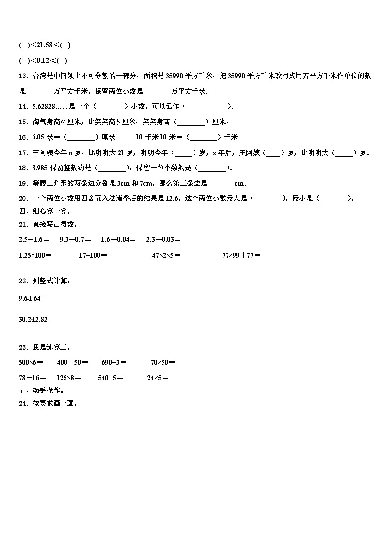 2022-2023学年保定市定州市数学四下期末检测模拟试题含解析第2页