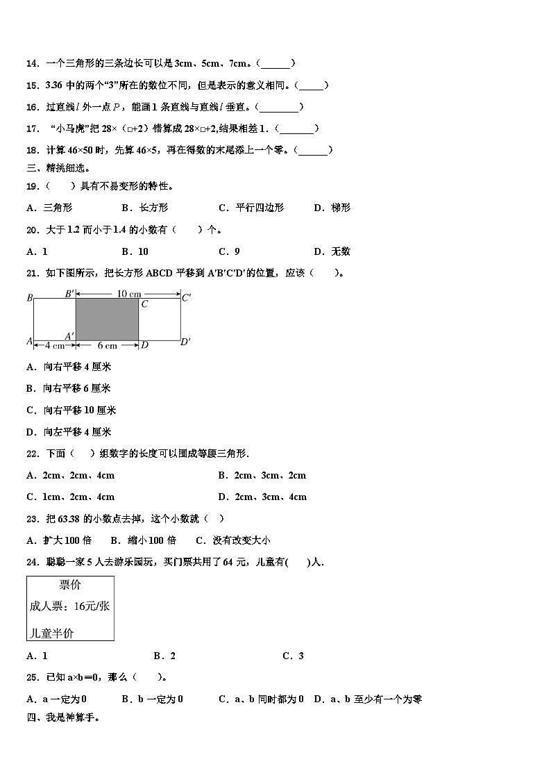 2022-2023学年北京市西城区数学四年级第二学期期末教学质量检测试题含解析第2页