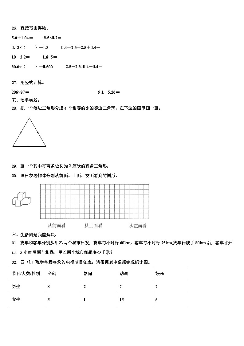 2022-2023学年北京市西城区数学四年级第二学期期末教学质量检测试题含解析第3页