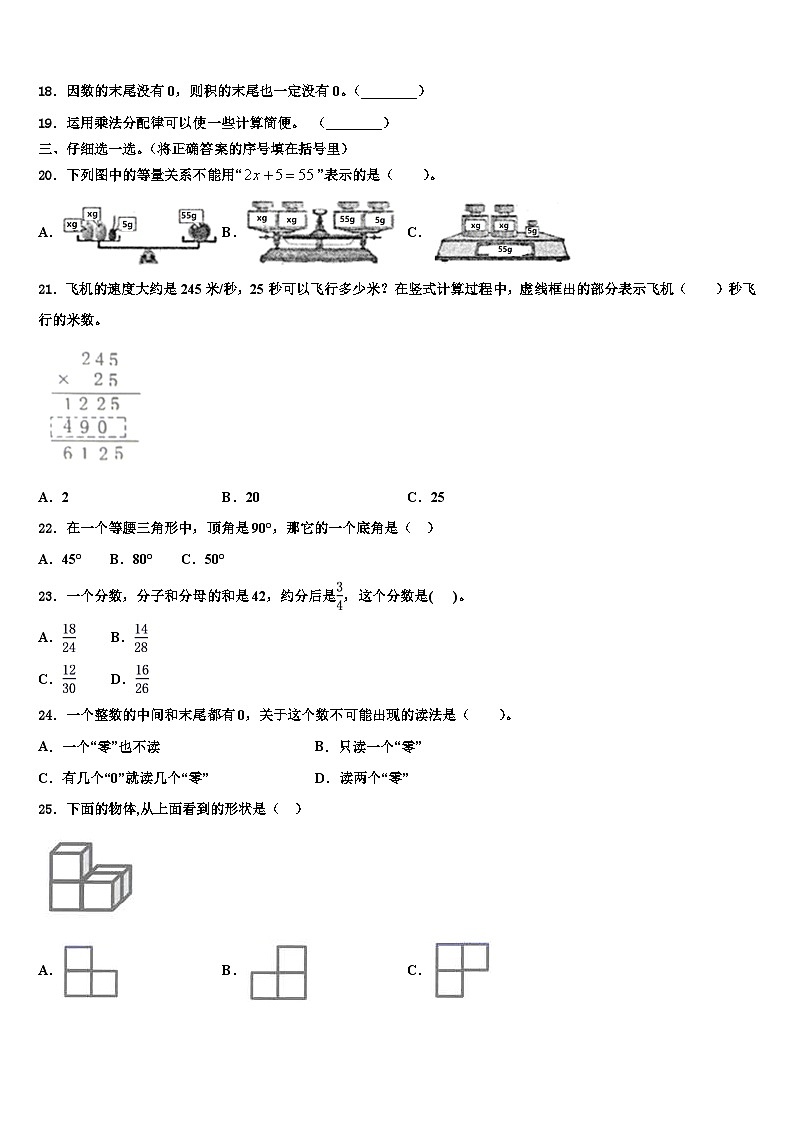 2022-2023学年北京西城实小四年级数学第二学期期末达标测试试题含解析02