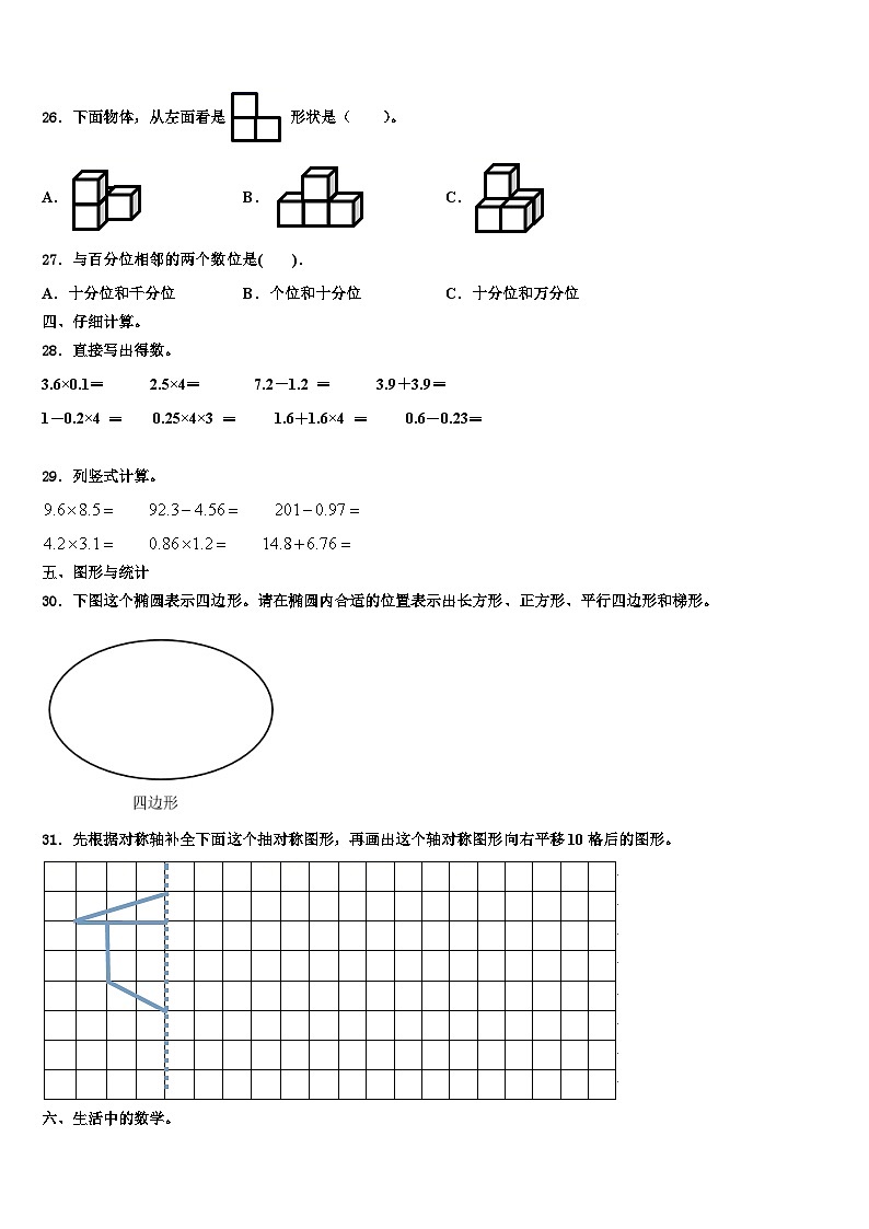 2022-2023学年北京西城实小四年级数学第二学期期末达标测试试题含解析03