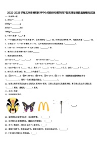 2022-2023学年北京市朝阳区呼中心柏阳分校数学四下期末质量跟踪监视模拟试题含解析