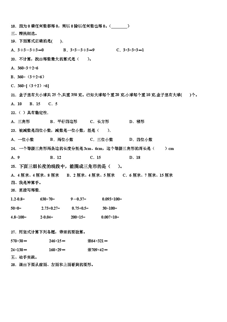 2022-2023学年北京市朝阳区呼中心柏阳分校数学四下期末质量跟踪监视模拟试题含解析第2页