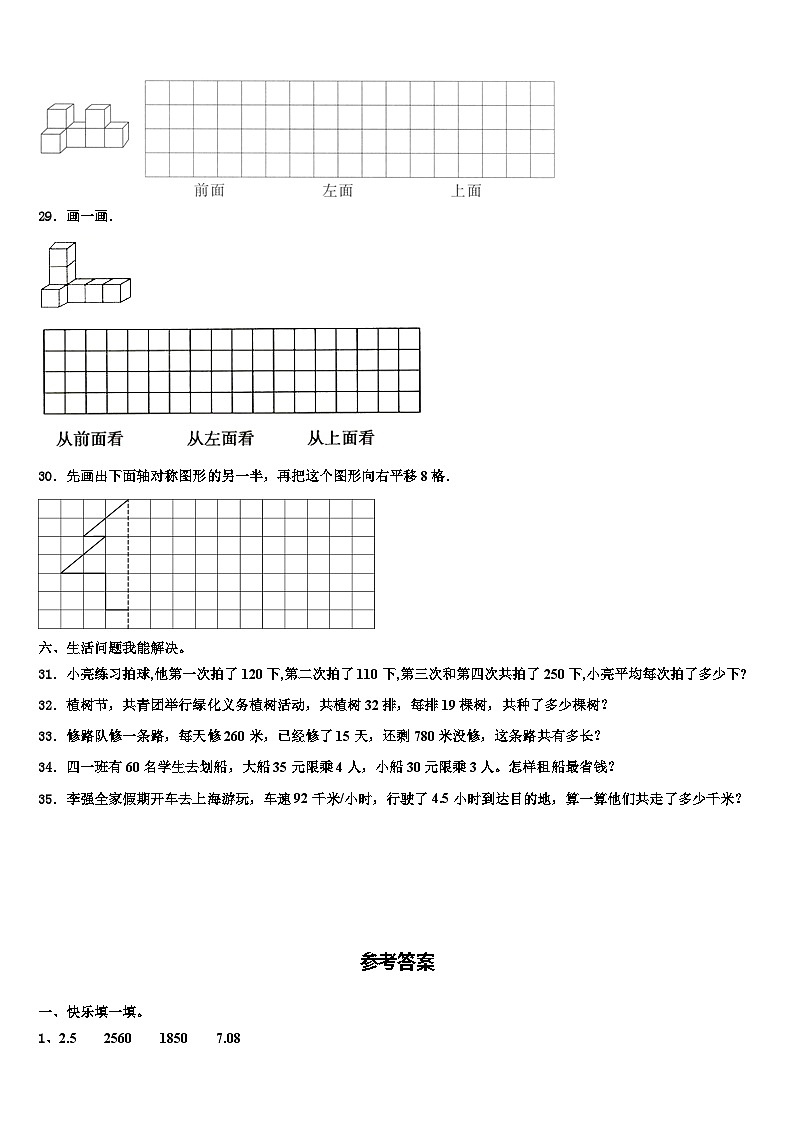 2022-2023学年北京市朝阳区呼中心柏阳分校数学四下期末质量跟踪监视模拟试题含解析第3页