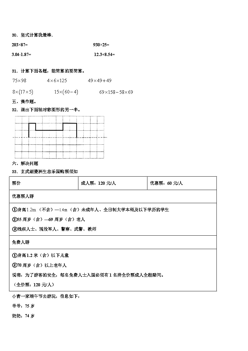 2022-2023学年保定市新市区数学四年级第二学期期末达标检测试题含解析第3页