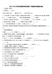 2022-2023学年东海县数学四年级第二学期期末调研模拟试题含解析