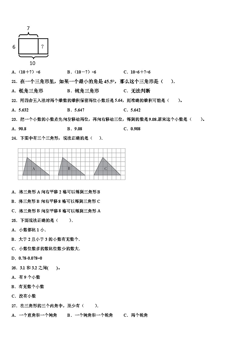 2022-2023学年东海县数学四年级第二学期期末调研模拟试题含解析02