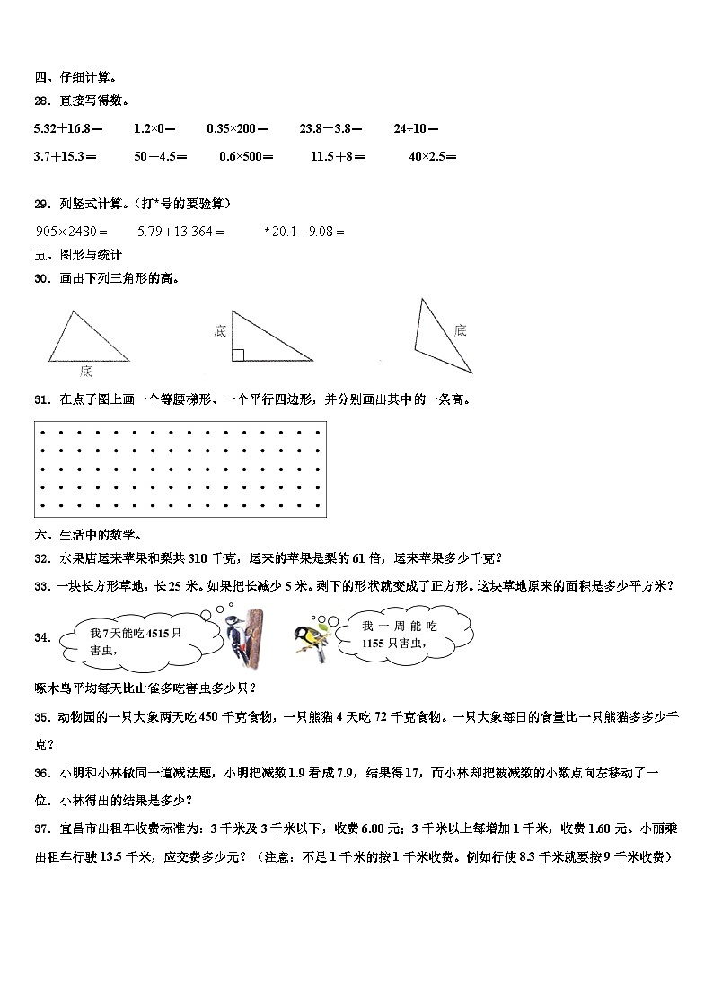 2022-2023学年东海县数学四年级第二学期期末调研模拟试题含解析03