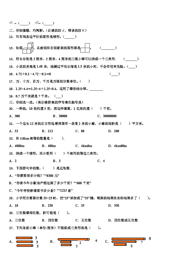 2022-2023学年安徽省合肥市肥东县四年级数学第二学期期末学业水平测试模拟试题含解析第2页
