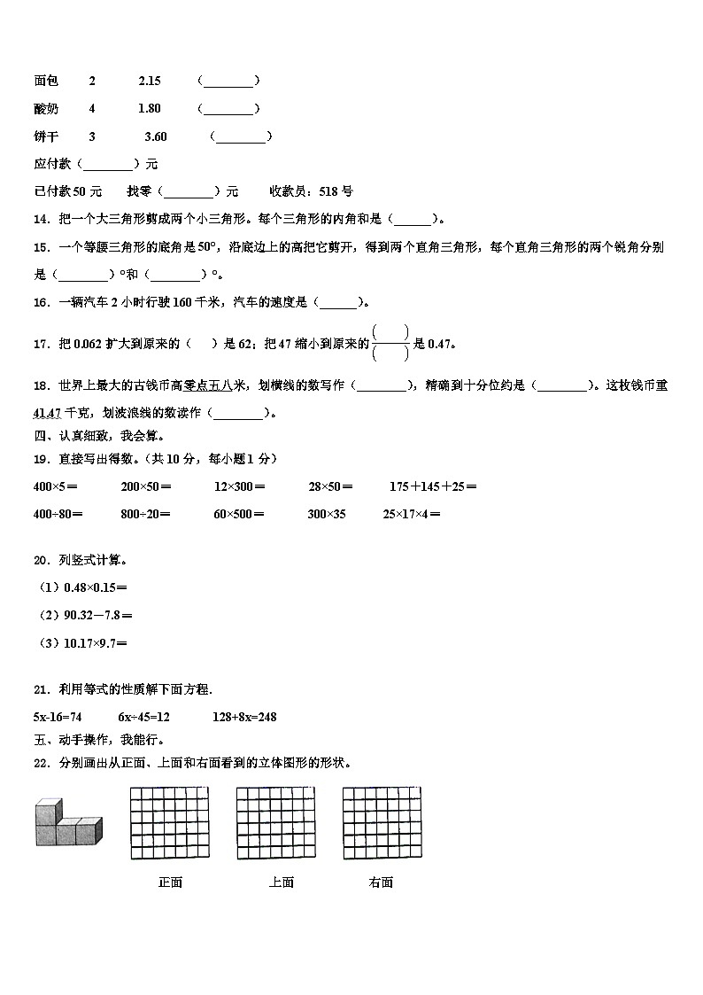 2022-2023学年宝鸡市麟游县四年级数学第二学期期末学业水平测试试题含解析02