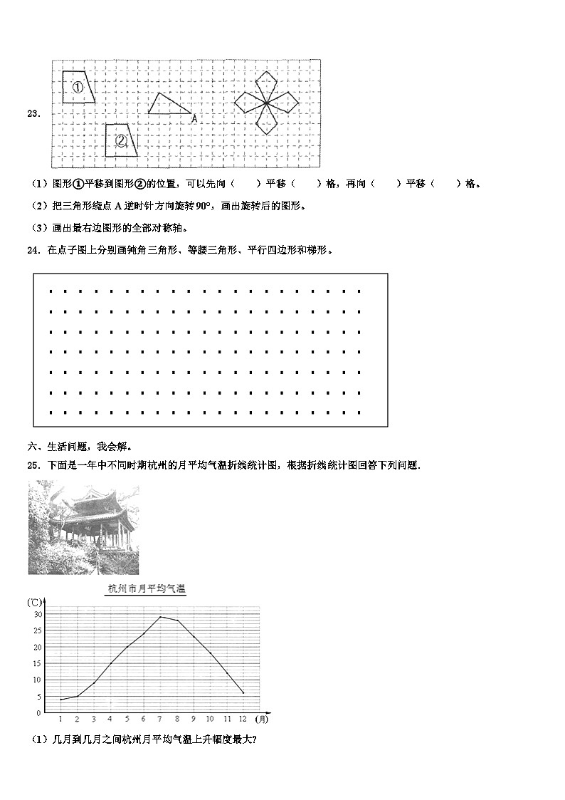 2022-2023学年宝鸡市麟游县四年级数学第二学期期末学业水平测试试题含解析03