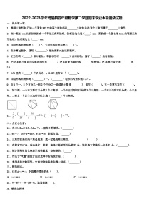 2022-2023学年博爱县四年级数学第二学期期末学业水平测试试题含解析