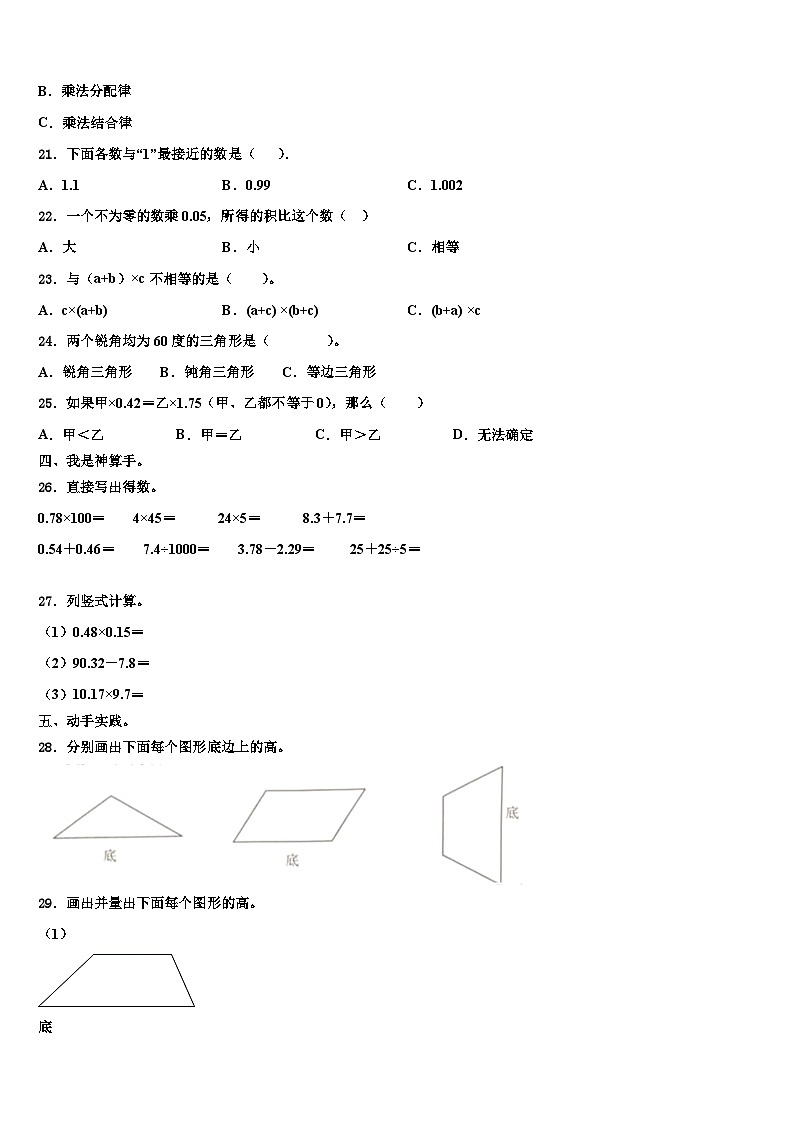 2022-2023学年博爱县四年级数学第二学期期末学业水平测试试题含解析第2页