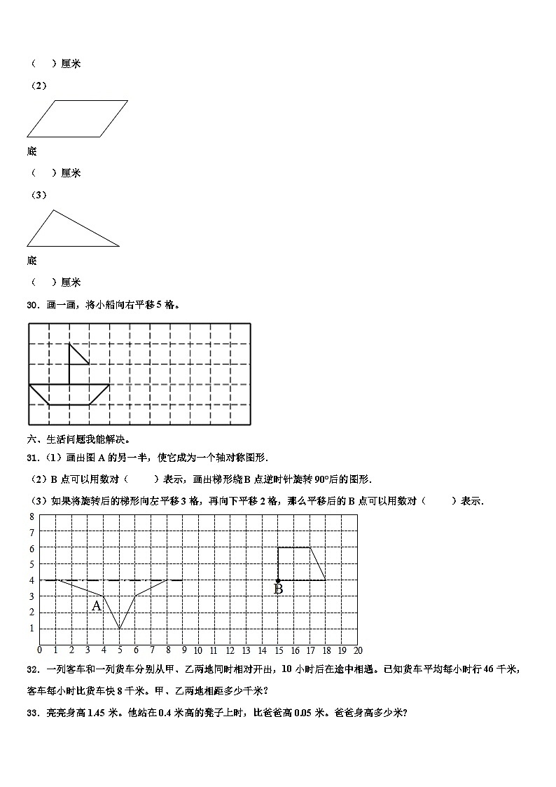 2022-2023学年博爱县四年级数学第二学期期末学业水平测试试题含解析第3页