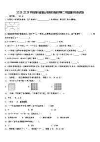 2022-2023学年四川省眉山市四年级数学第二学期期末检测试题含解析