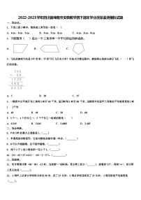 2022-2023学年四川省绵阳市安县数学四下期末学业质量监测模拟试题含解析