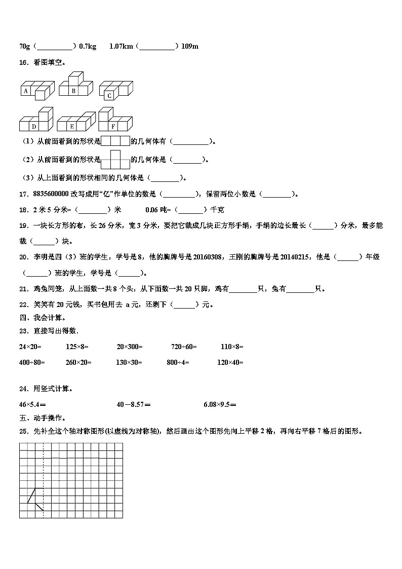 2022-2023学年四川省绵阳市涪城区数学四年级第二学期期末达标测试试题含解析02