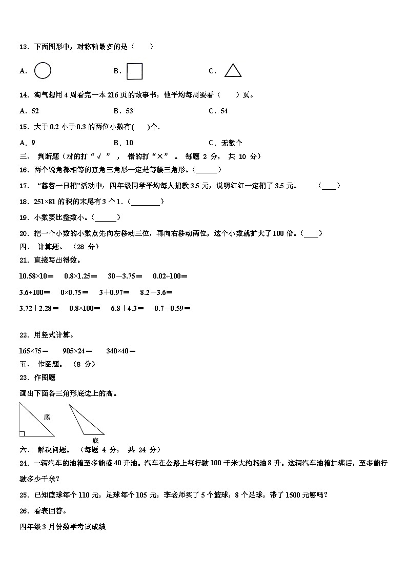 2022-2023学年四川省南充市嘉陵区思源实验学校数学四年级第二学期期末检测试题含解析第2页