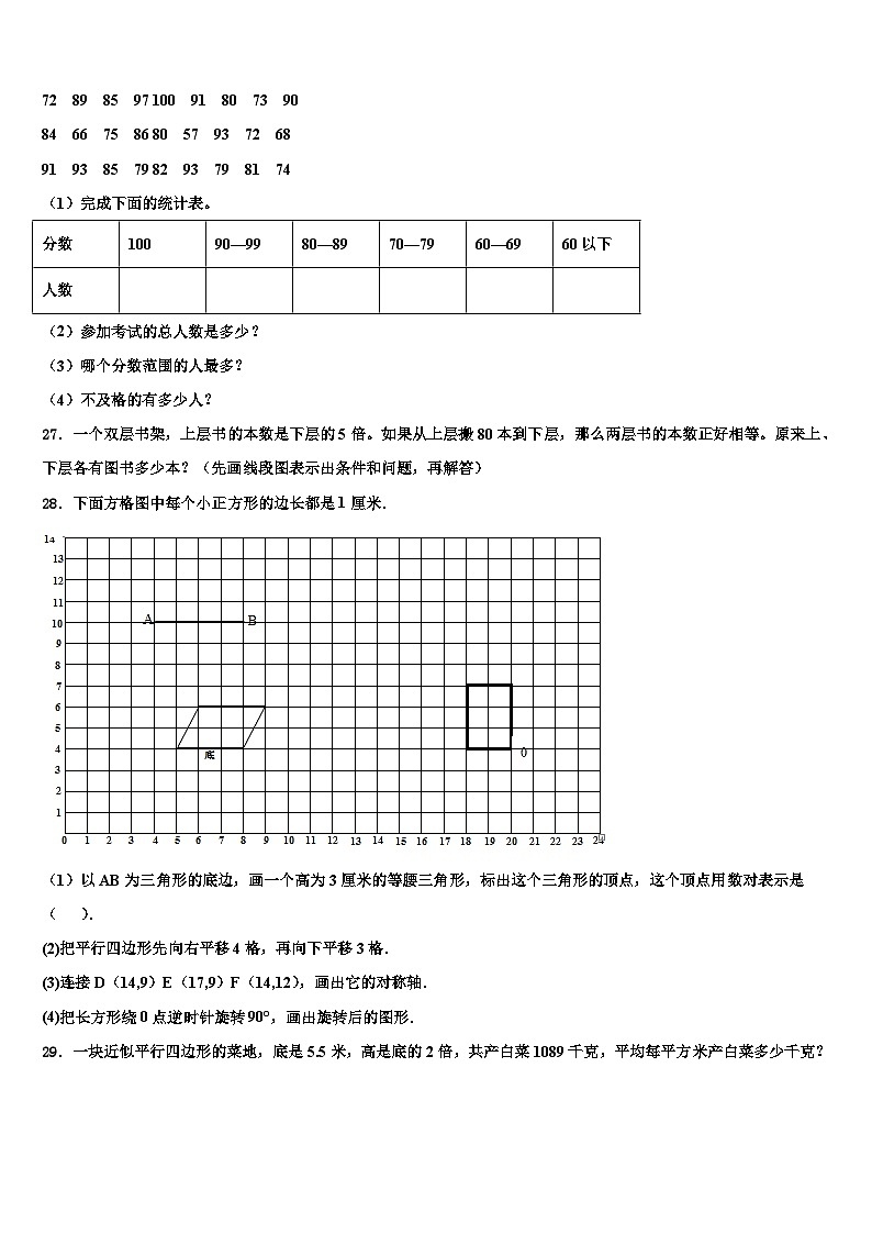 2022-2023学年四川省南充市嘉陵区思源实验学校数学四年级第二学期期末检测试题含解析第3页
