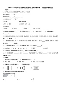 2022-2023学年四川省绵阳市游仙区四年级数学第二学期期末调研试题含解析