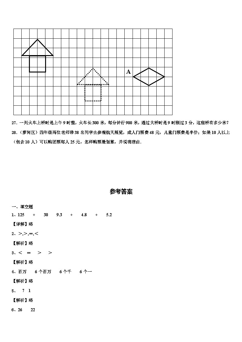 2022-2023学年四川省绵阳市游仙区四年级数学第二学期期末调研试题含解析第3页