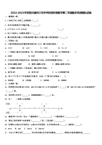 2022-2023学年四川省内江市市中区四年级数学第二学期期末检测模拟试题含解析