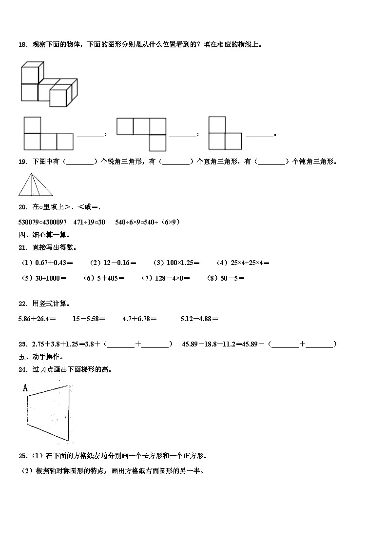 2022-2023学年四川省内江市市中区四年级数学第二学期期末检测模拟试题含解析第2页