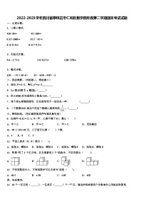 2022-2023学年四川省攀枝花市仁和区数学四年级第二学期期末考试试题含解析