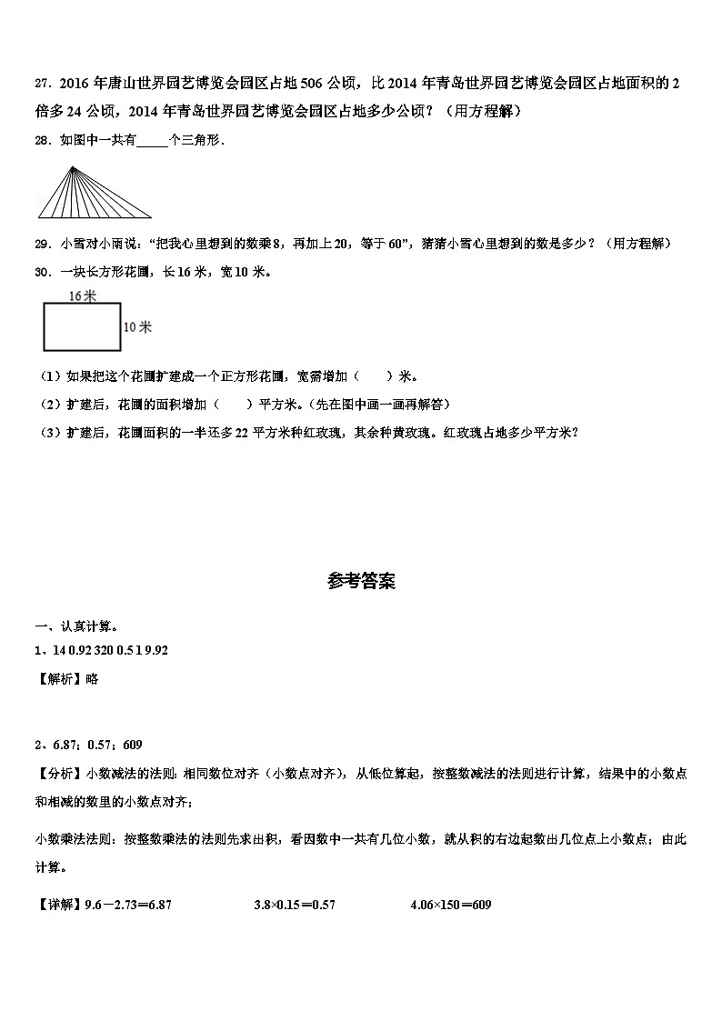 2022-2023学年四川省攀枝花市仁和区数学四年级第二学期期末考试试题含解析03