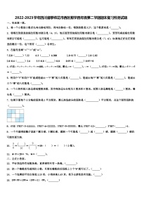 2022-2023学年四川省攀枝花市西区数学四年级第二学期期末复习检测试题含解析