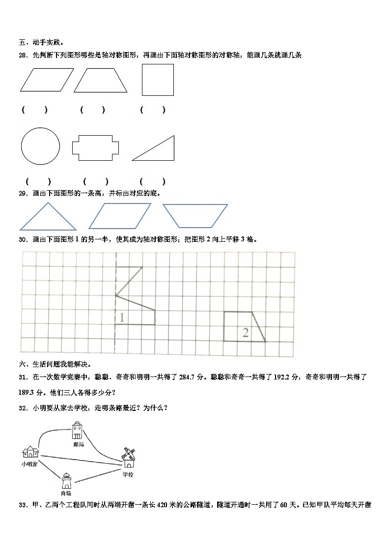 2022-2023学年四川省攀枝花市西区数学四年级第二学期期末复习检测试题含解析第3页