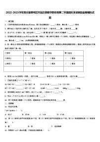 2022-2023学年四川省攀枝花市盐边县数学四年级第二学期期末质量跟踪监视模拟试题含解析