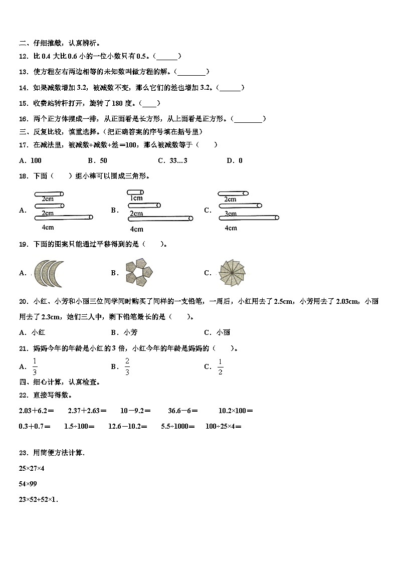 2022-2023学年四川省遂宁市大英县数学四年级第二学期期末学业质量监测试题含解析第2页
