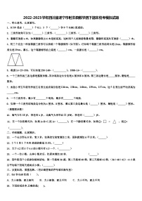 2022-2023学年四川省遂宁市射洪县数学四下期末统考模拟试题含解析