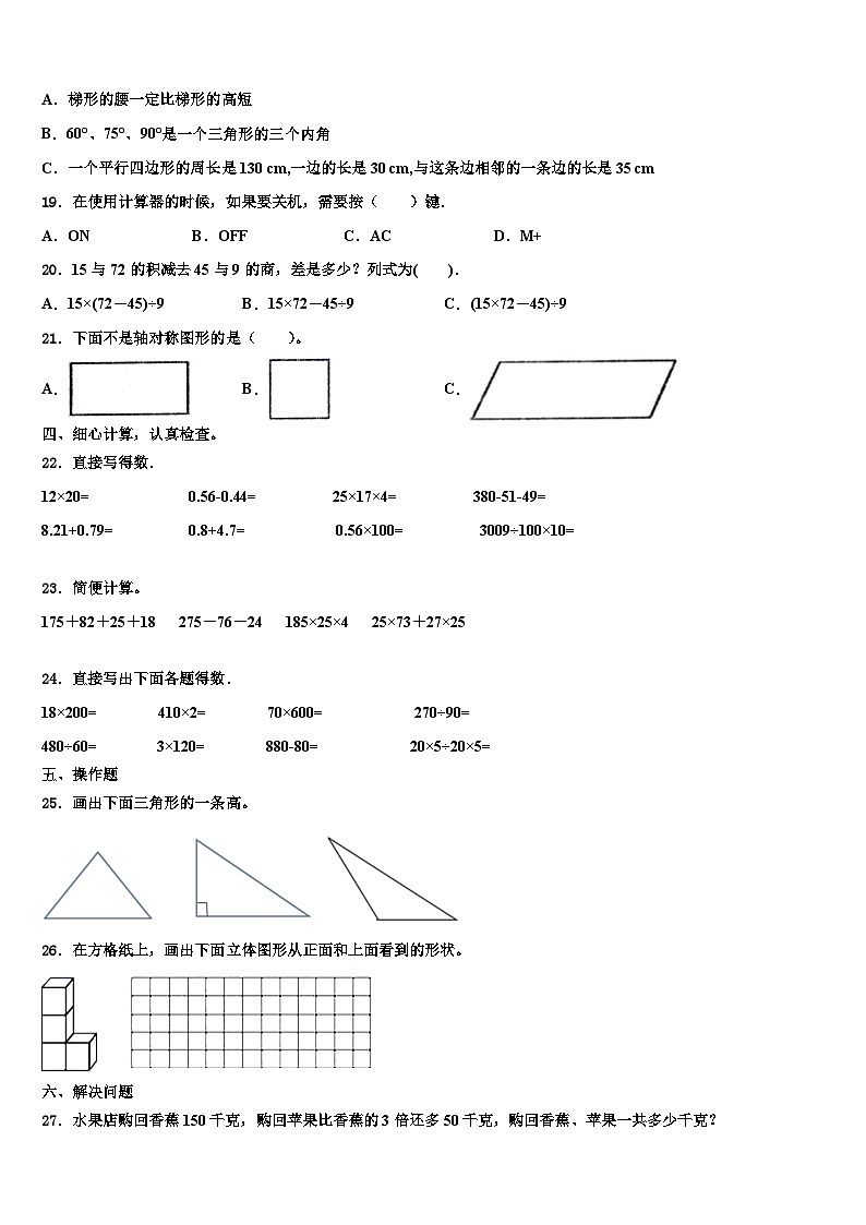2022-2023学年四川省遂宁市射洪县数学四下期末统考模拟试题含解析02