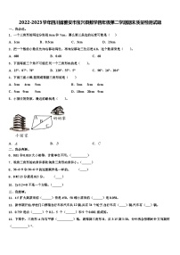 2022-2023学年四川省雅安市宝兴县数学四年级第二学期期末质量检测试题含解析