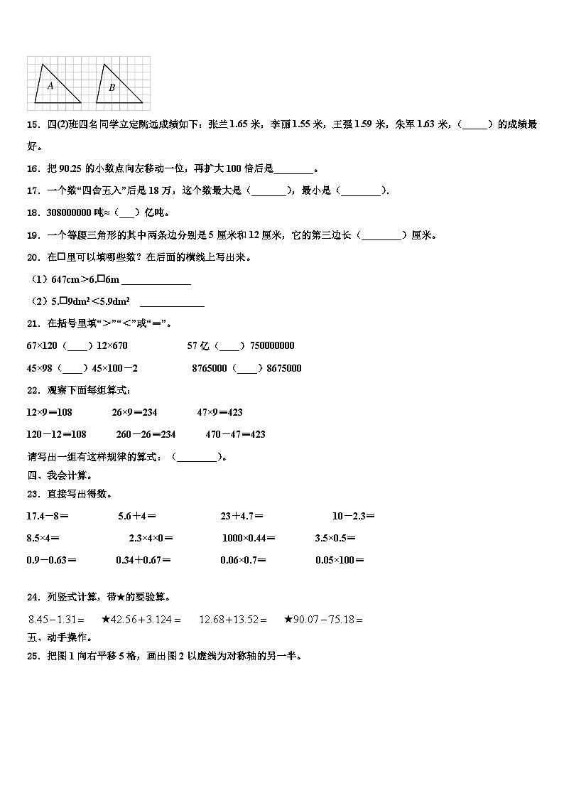 2022-2023学年四川省雅安市宝兴县数学四年级第二学期期末质量检测试题含解析第2页