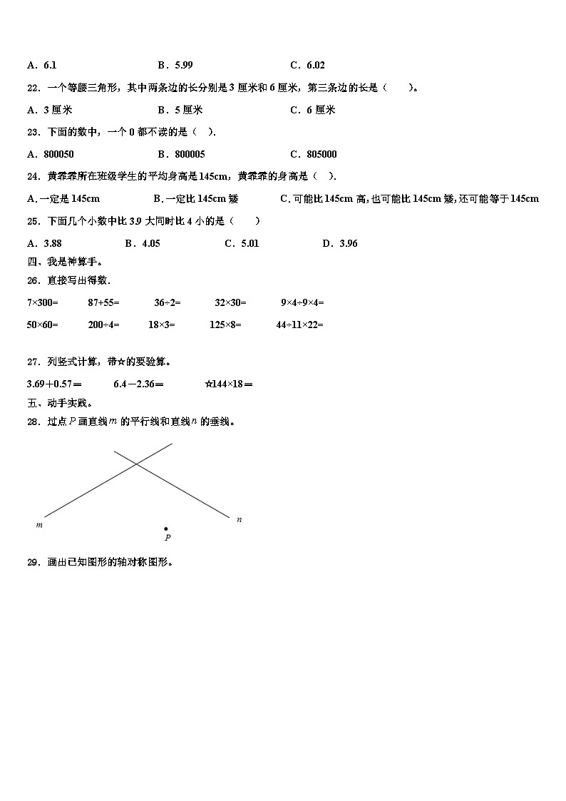 2022-2023学年四川省雅安市芦山县数学四年级第二学期期末综合测试模拟试题含解析02