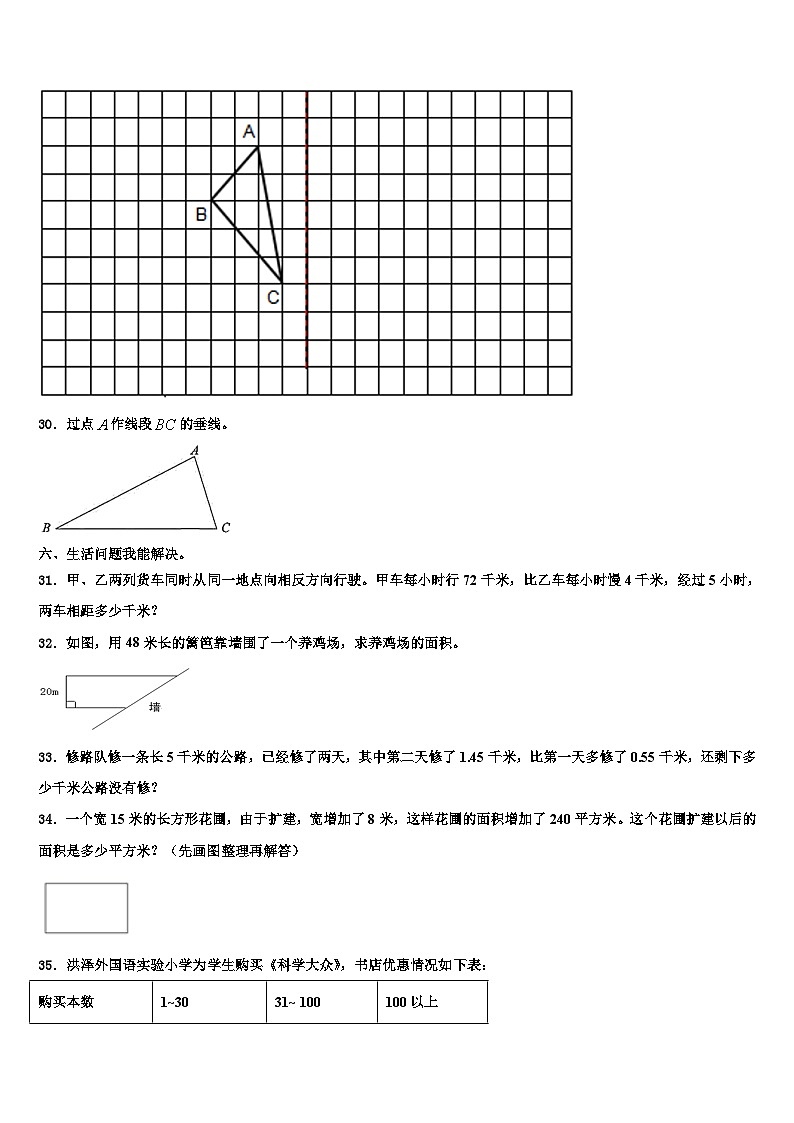 2022-2023学年四川省雅安市芦山县数学四年级第二学期期末综合测试模拟试题含解析03