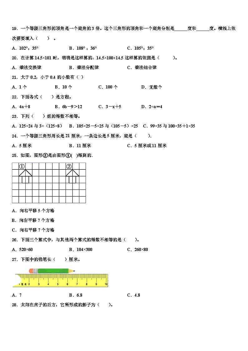 2022-2023学年四川省宜宾市高县数学四年级第二学期期末统考试题含解析02