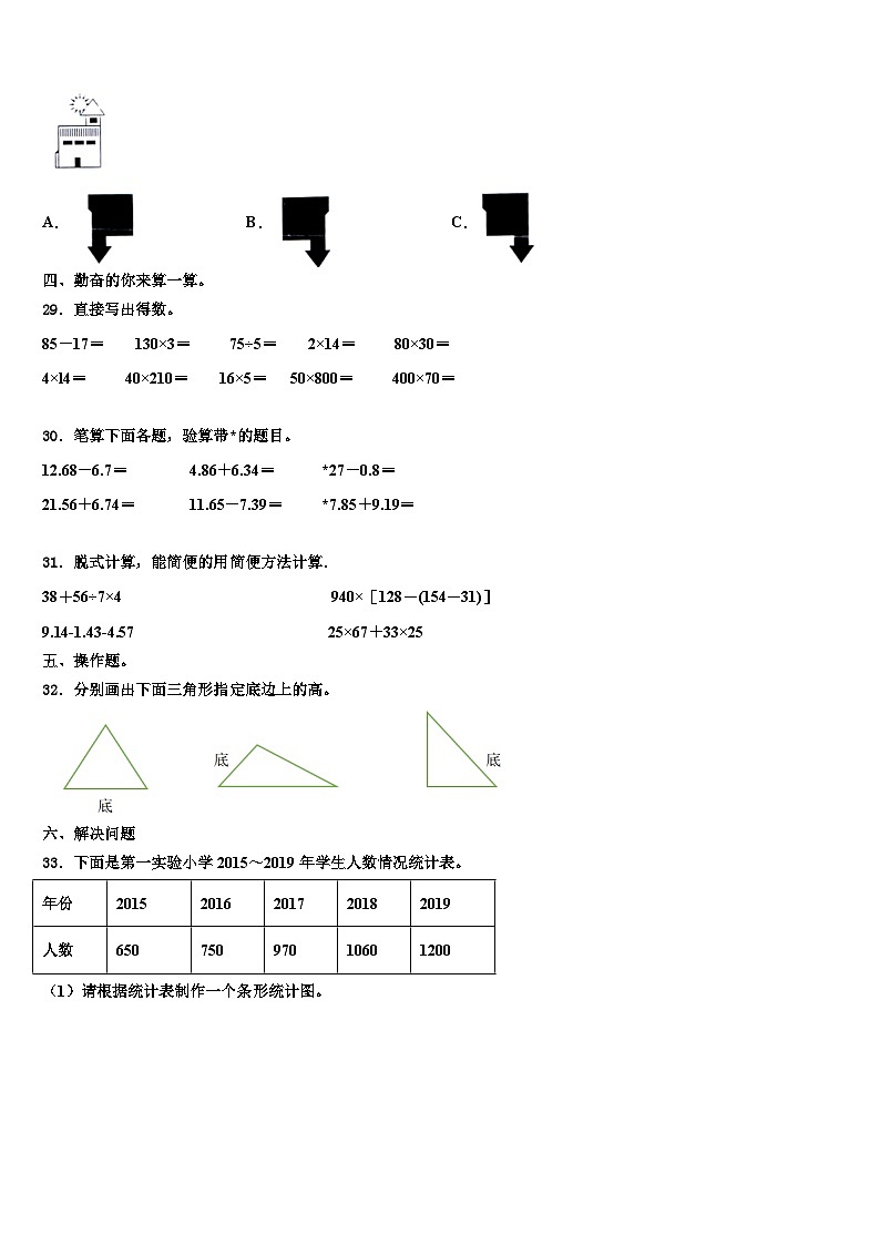 2022-2023学年四川省宜宾市高县数学四年级第二学期期末统考试题含解析03