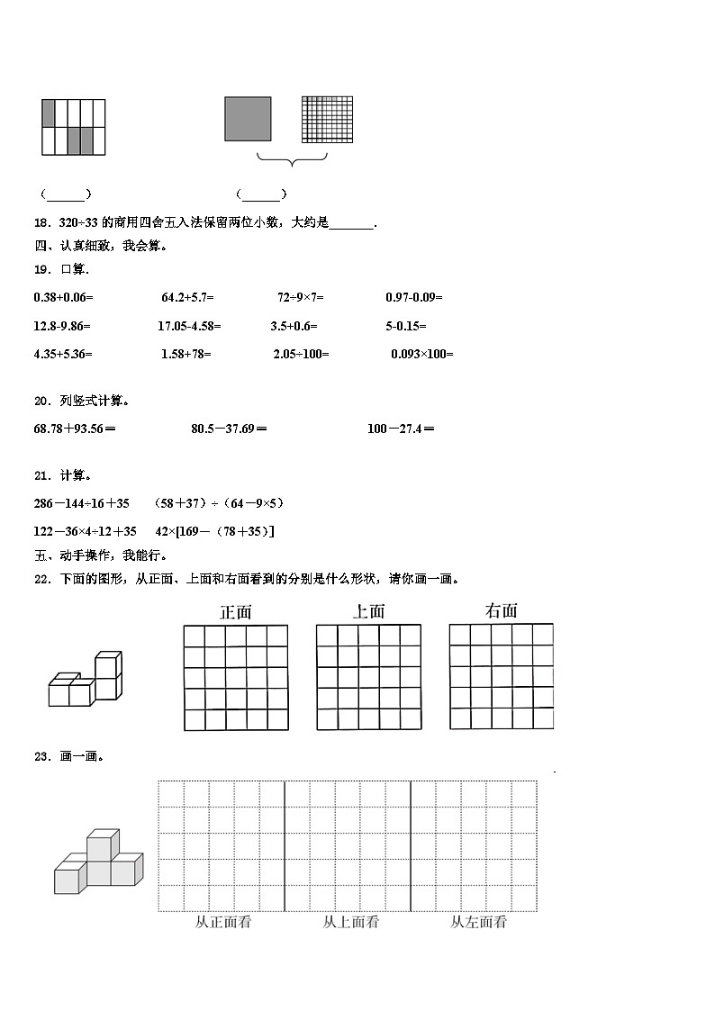 2022-2023学年四川省宜宾市南溪县数学四年级第二学期期末学业质量监测模拟试题含解析第2页