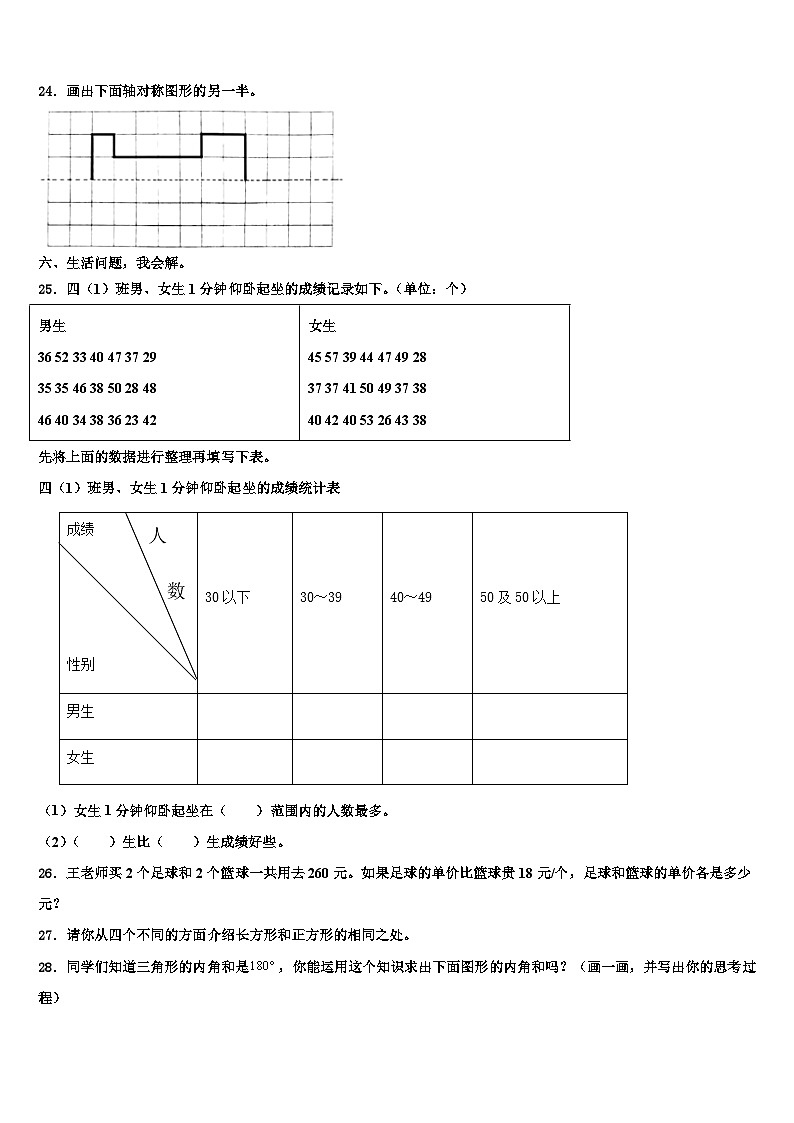 2022-2023学年四川省宜宾市南溪县数学四年级第二学期期末学业质量监测模拟试题含解析第3页