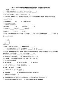 2022-2023学年塔城地区四年级数学第二学期期末联考试题含解析