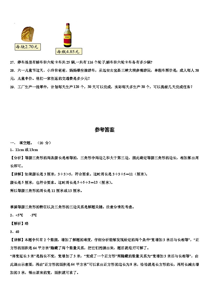 2022-2023学年塔城地区四年级数学第二学期期末联考试题含解析第3页