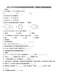 2022-2023学年台州市黄岩区数学四年级第二学期期末质量跟踪监视试题含解析