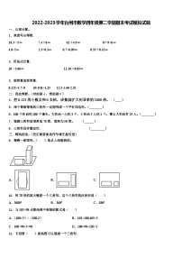 2022-2023学年台州市数学四年级第二学期期末考试模拟试题含解析