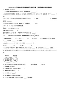 2022-2023学年台州市仙居县四年级数学第二学期期末达标检测试题含解析