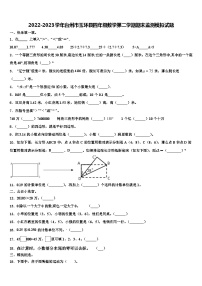 2022-2023学年台州市玉环县四年级数学第二学期期末监测模拟试题含解析