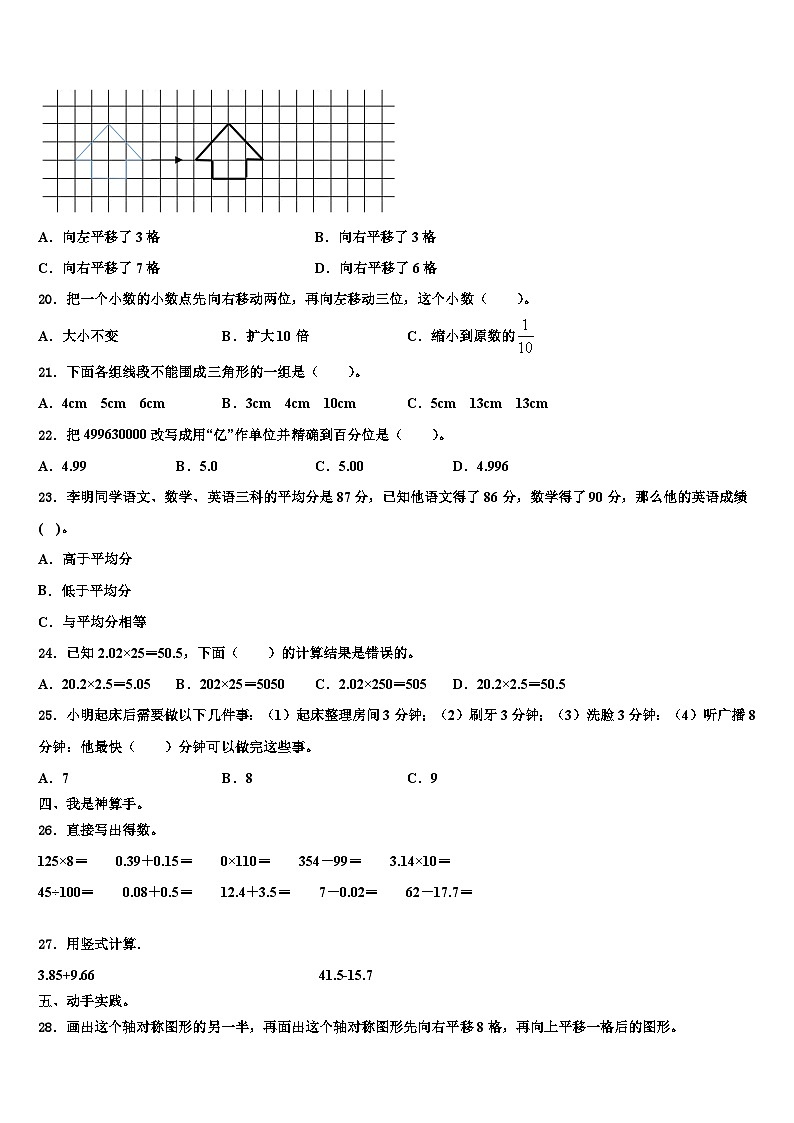 2022-2023学年台州市玉环县四年级数学第二学期期末监测模拟试题含解析第2页